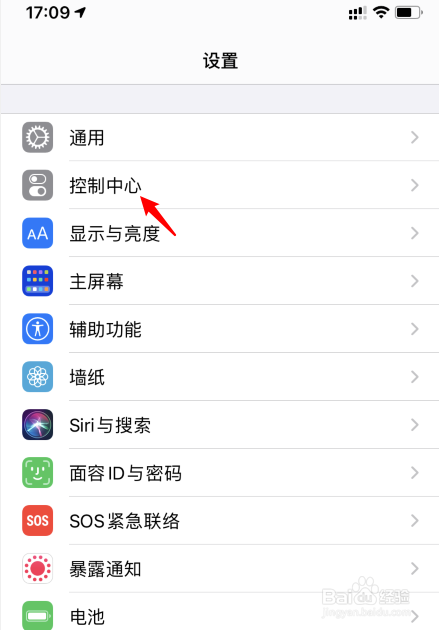 苹果手机的控制中心怎么设置