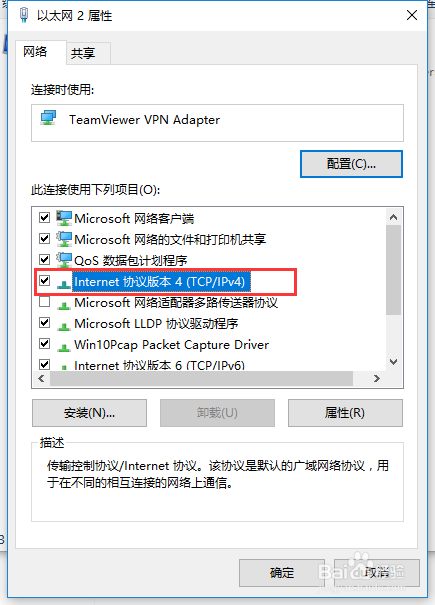 Windows10系统修改本地IP地址