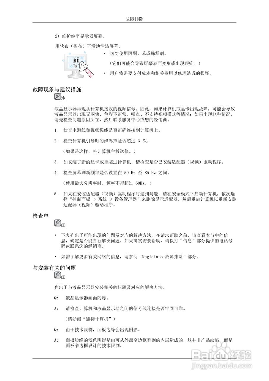 三星460DRn液晶显示器使用说明书:[8]