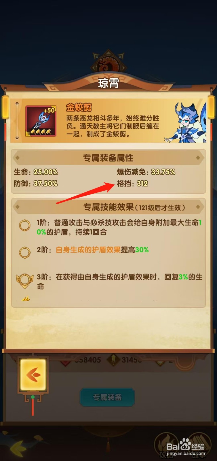 幻之封神怎样查看琼霄的格挡