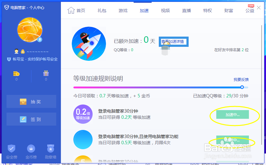 电脑管家的秘密
