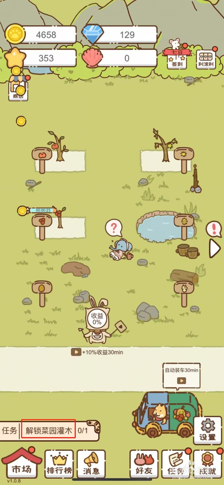 我要当村长在哪儿解锁菜园灌木