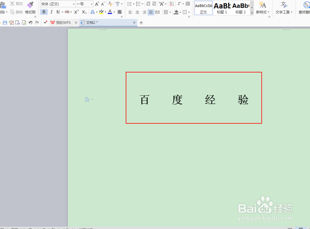 如何在Wps中的word中添加背景图片