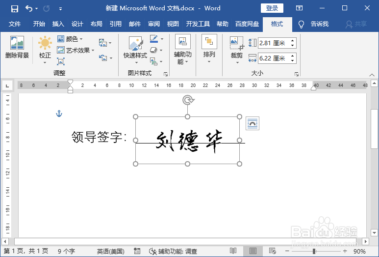 word文档插入手写签名
