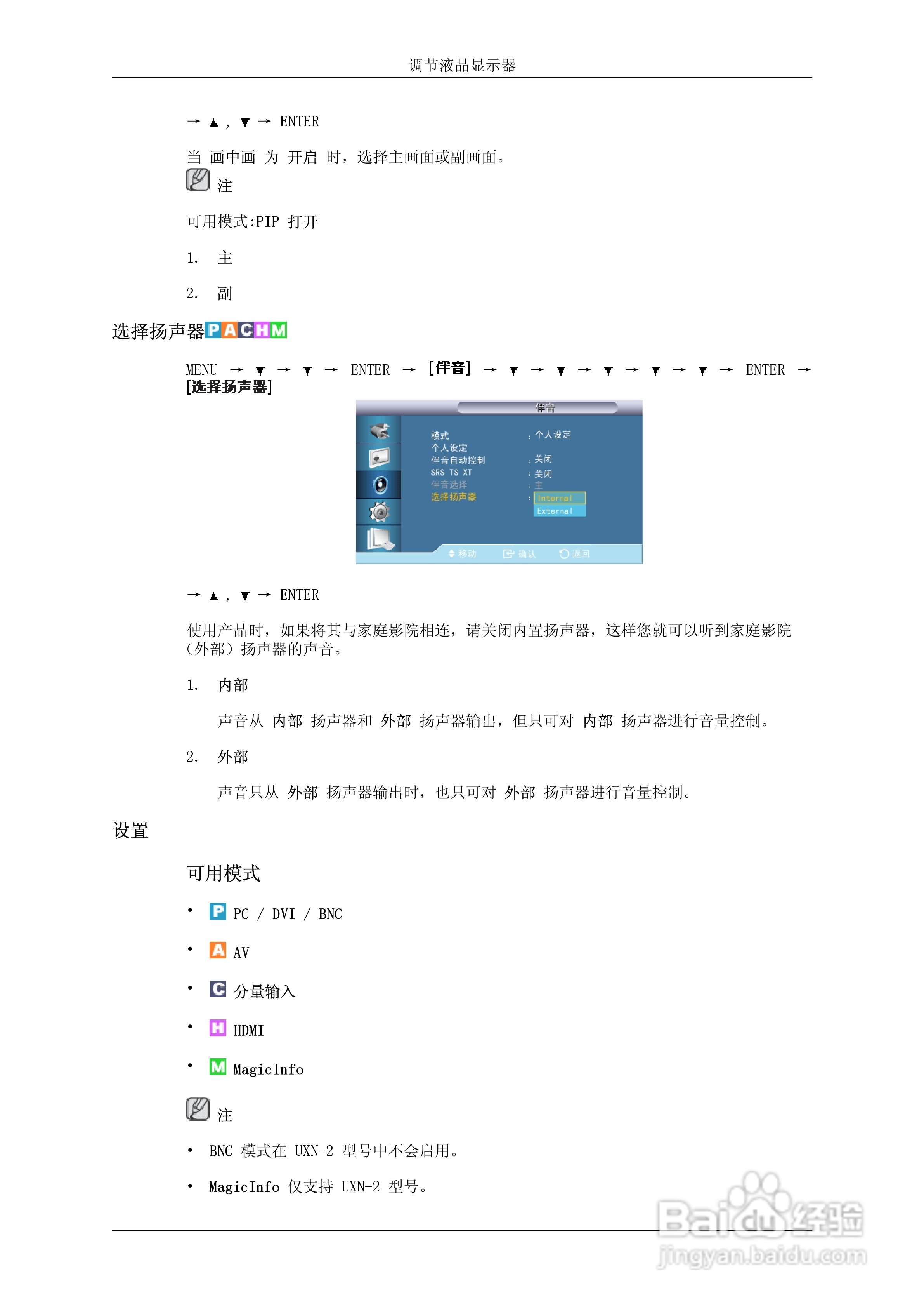 三星400UXN-2液晶显示器使用说明书:[9]