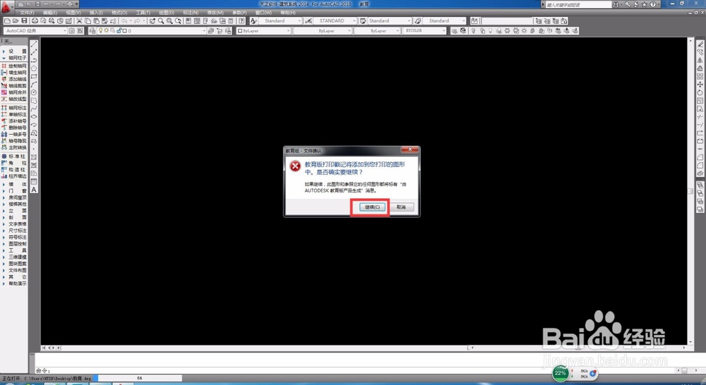 cad如何去除教育版戳记