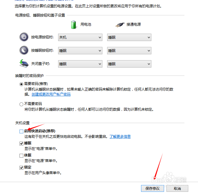 win10关机变重启该怎么办