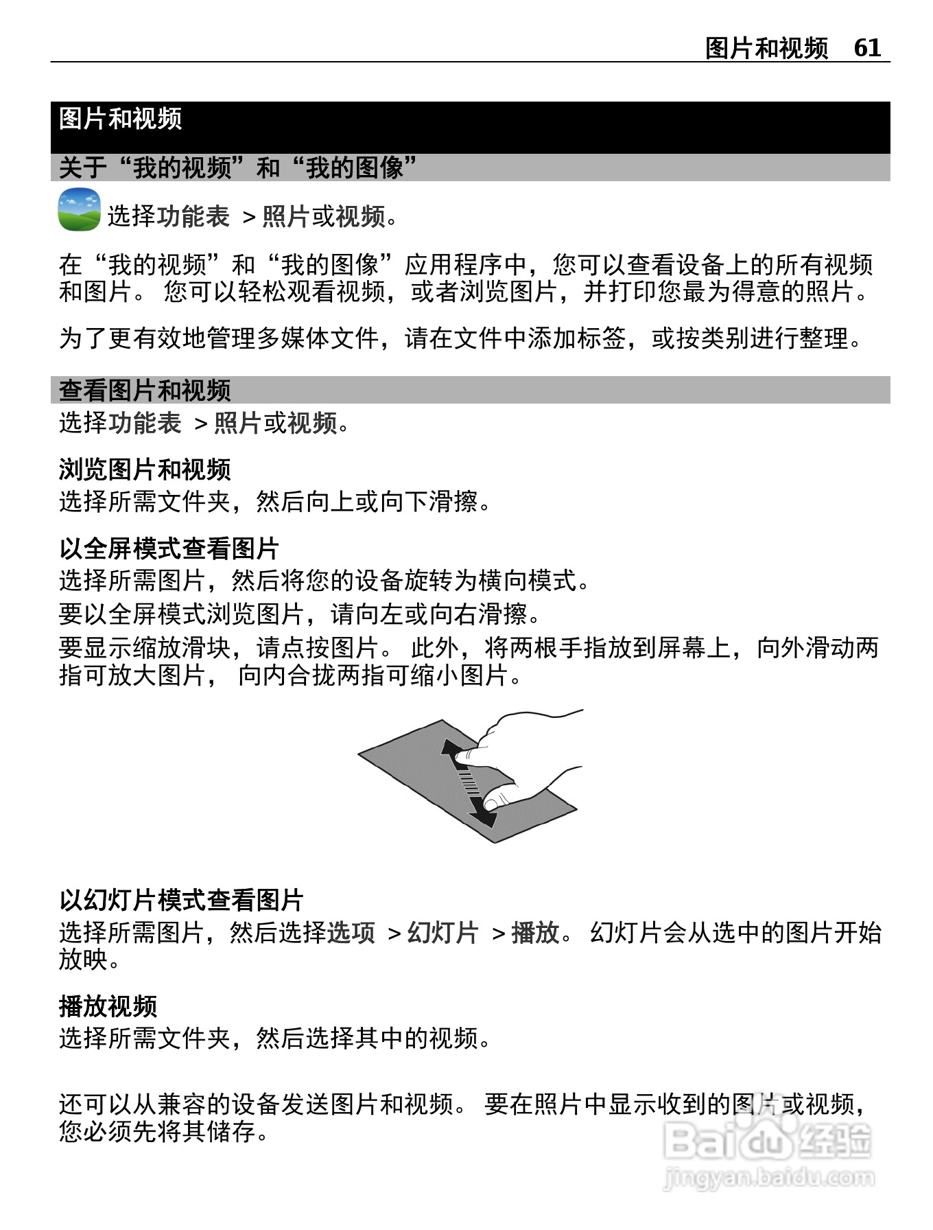 诺基亚X7-00手机使用说明书:[7]