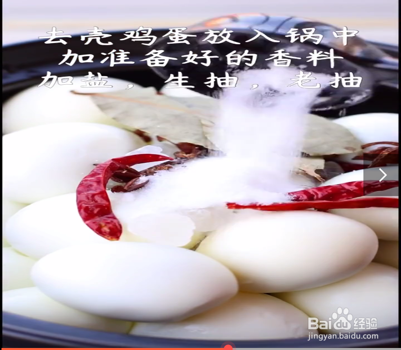 秘制卤蛋制作方法
