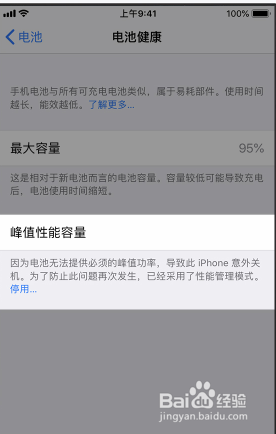 如何查看iphone手机的电池寿命