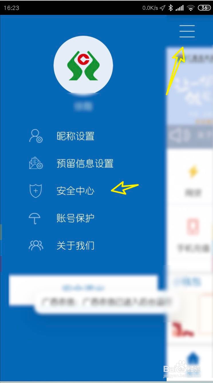 手机怎么修改广西农信社保卡登录密码