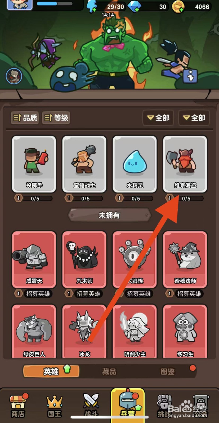 神之召唤如何查看英雄维京海盗