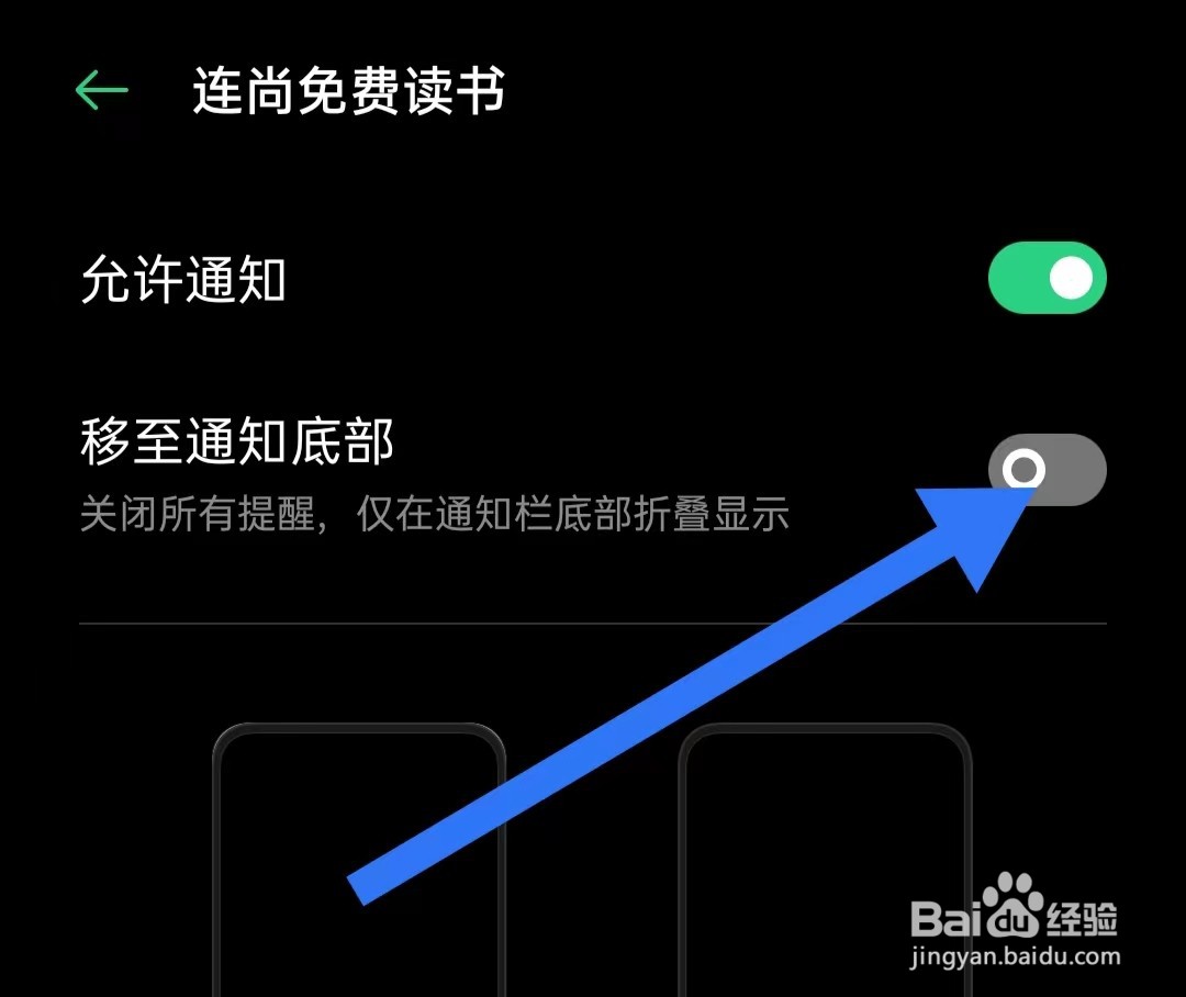 连尚免费读书软件怎么样关闭移至通知底部