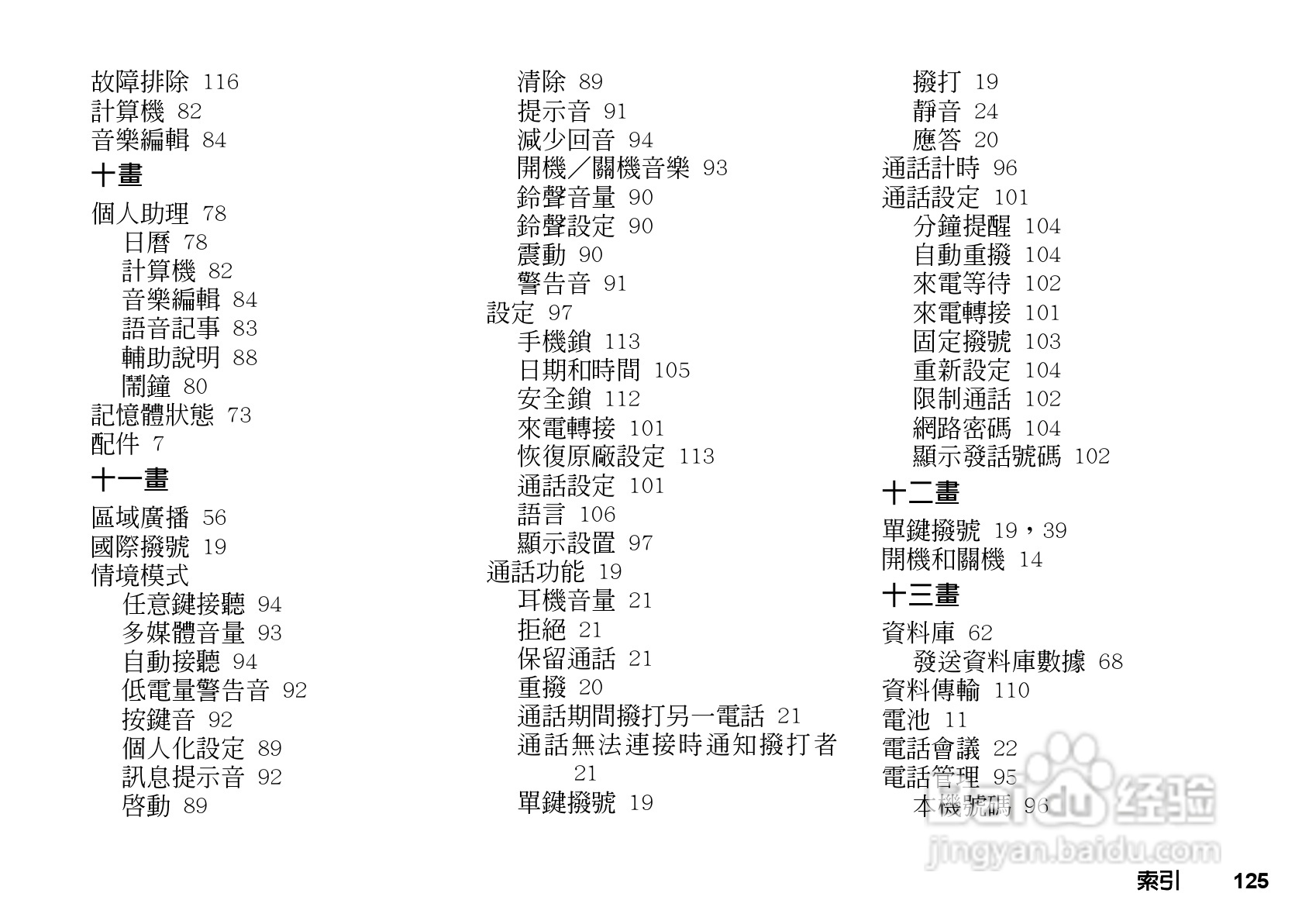 夏普GX-T29手机使用说明书:[13]