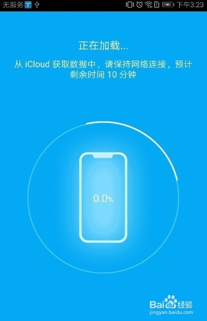 iPhone手机如何转移数据到华为手机