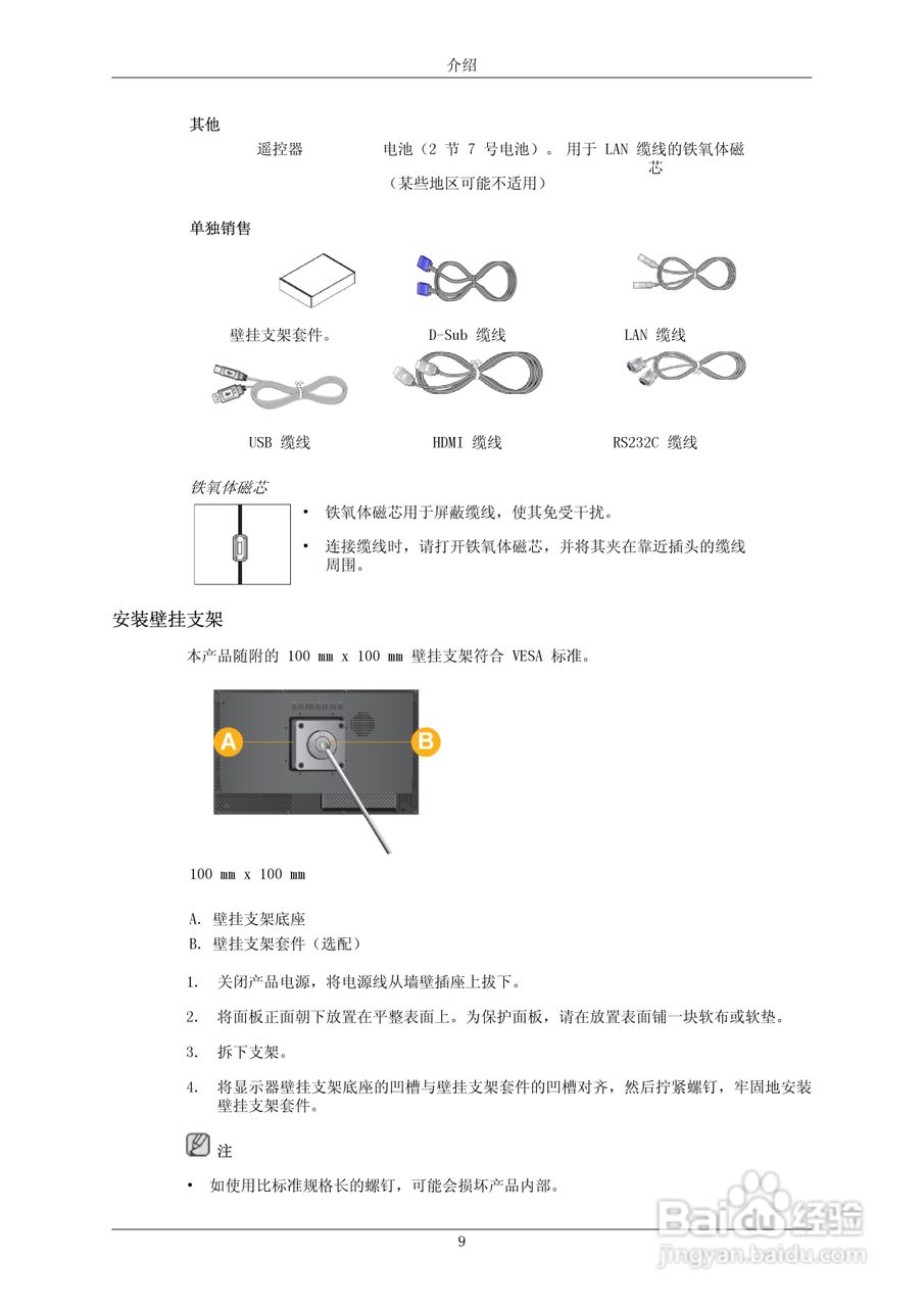 三星230TSN液晶显示器使用说明书:[1]