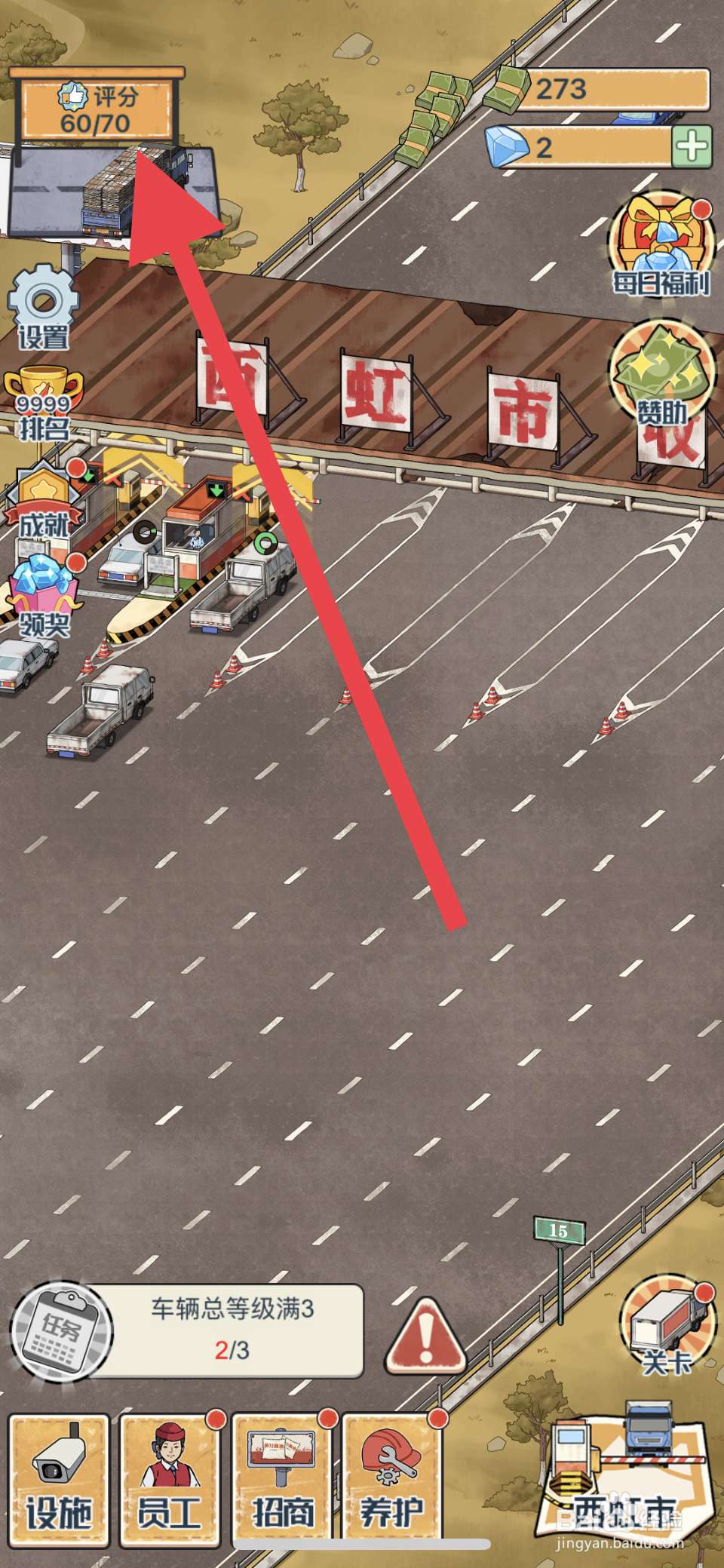 高速收费站小货车怎么强化