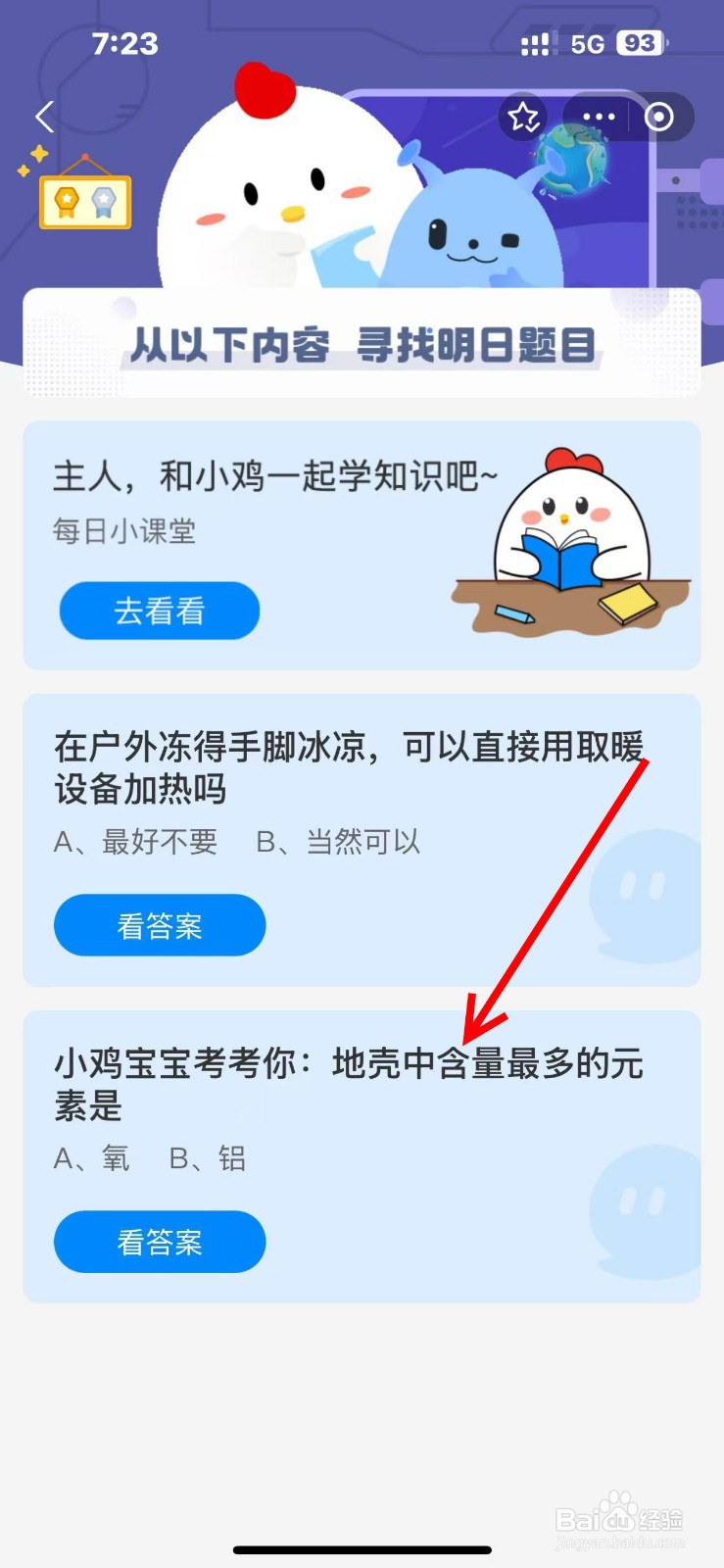 蚂蚁庄园 12.5：地壳含量最多元素是啥？考考你