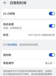 华为手机如何设置24小时制