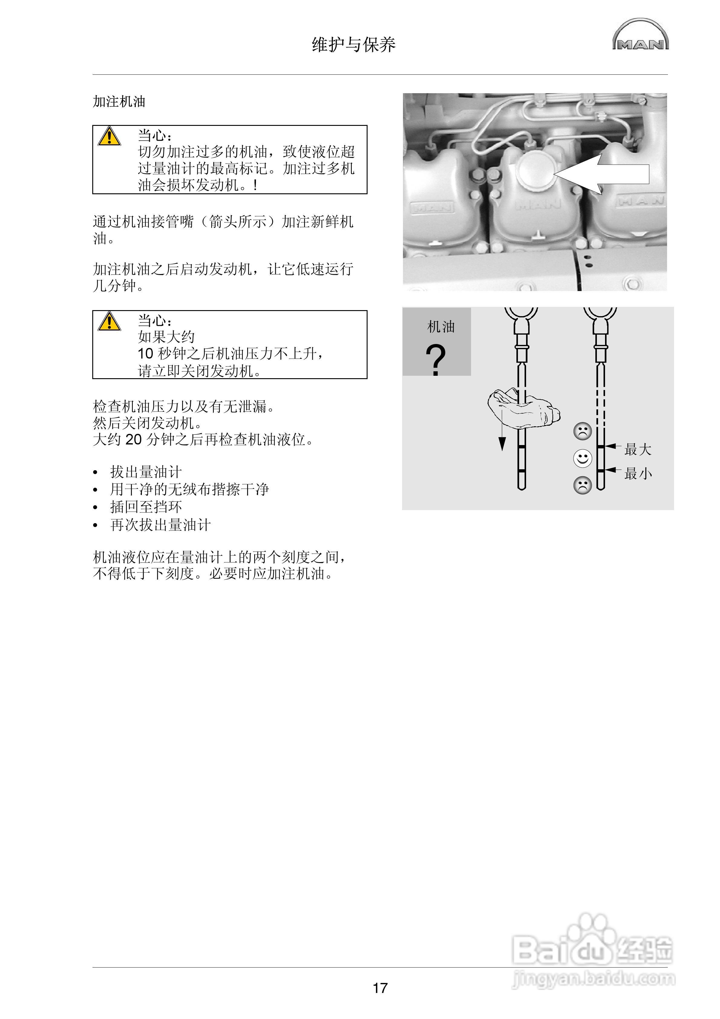 MAN工业柴油发动机操作说明书:[2]