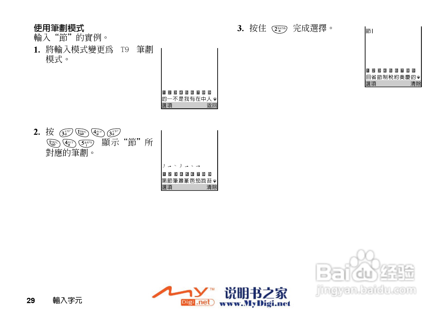 夏普GX-i98手机使用说明书:[3]