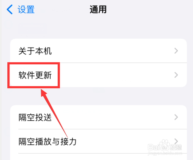 ios怎么升级