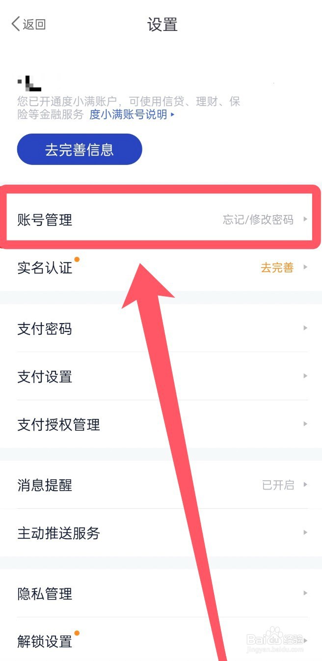 度小满app怎么注销账户