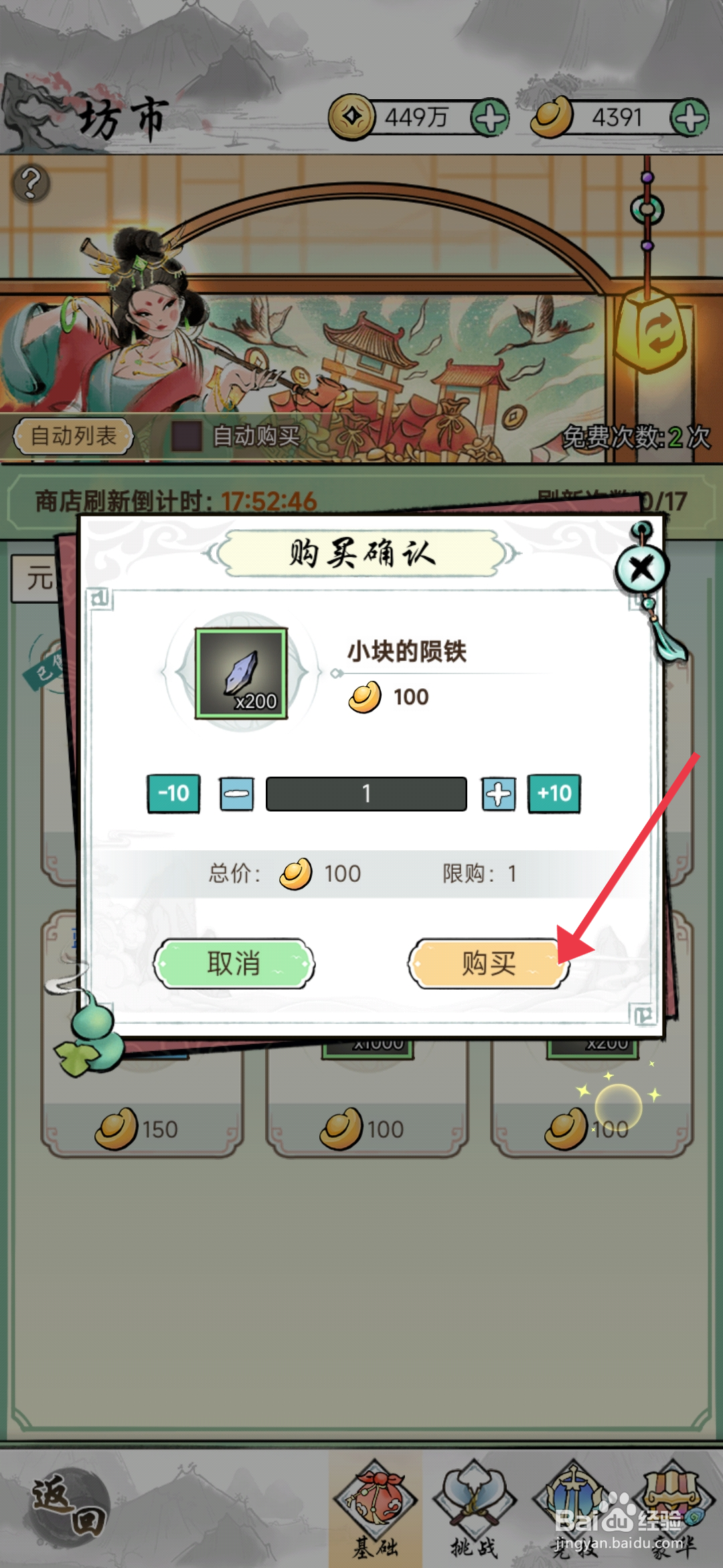 仙魔神域【购买小块的陨铁】的方法