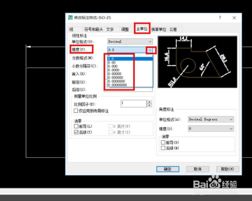 proe 5.0中怎么设置绝对精度？