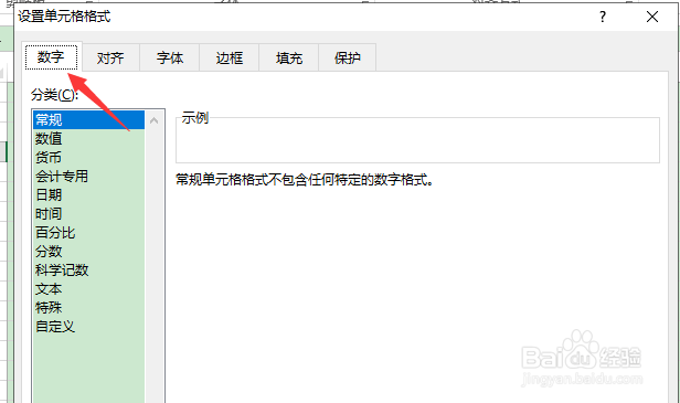 excel如何输入以0开头的数值？