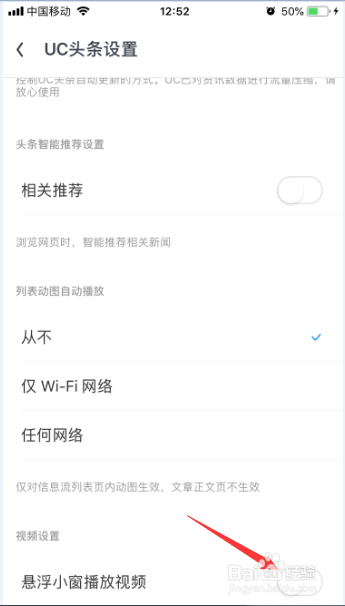 UC浏览器怎么关闭悬浮小窗播放视频