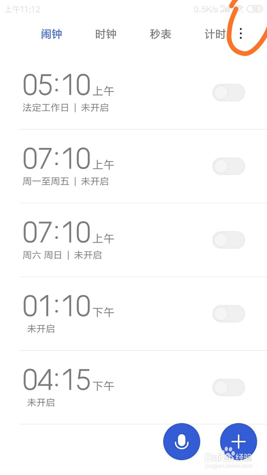 红米NOTE3闹钟里面的即将响铃通知在哪开启