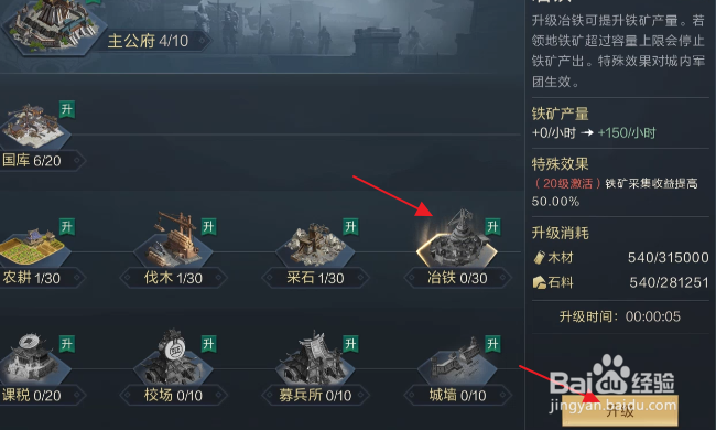 鸿图之下怎样升级冶铁