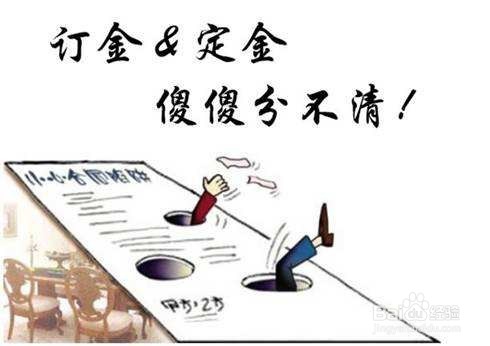 买车交了定金想退订怎么办?