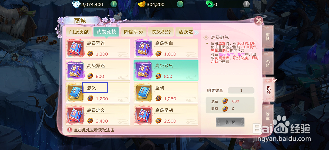 蜀境传说在哪里可以买到忠义
