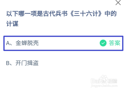 蚂蚁庄园11月28日最新答案大全2024