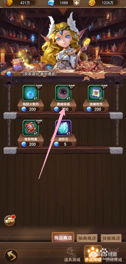 在王座战争中哪里可以买到黑暗低语