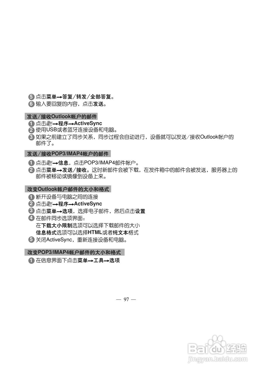 多普达S500手机使用说明书:[11]