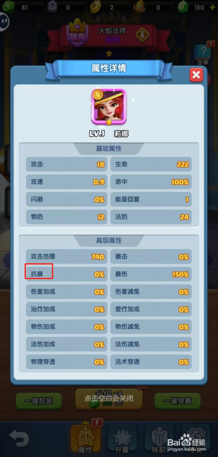 怪物联盟团怎样查看莉娜的【抗暴】？
