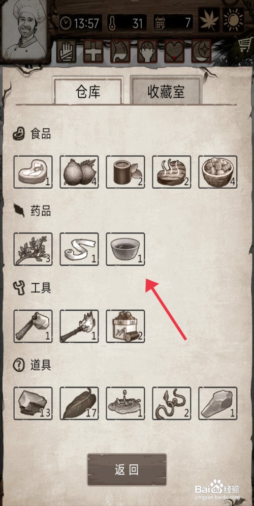 荒岛日记孤岛【使用汤药】如何操作