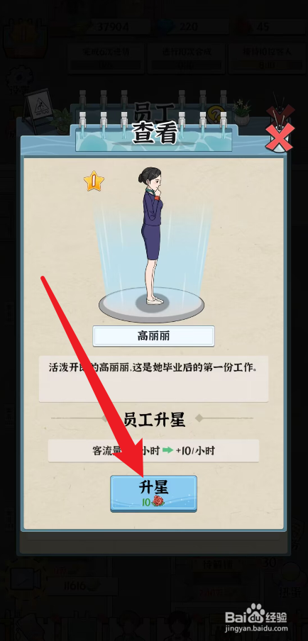 浴场之王高丽丽怎么升星
