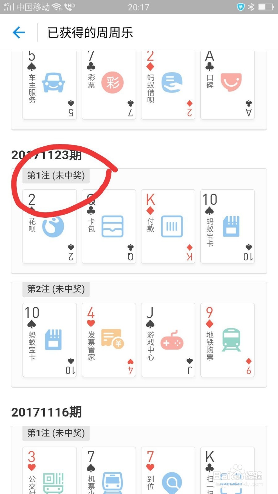怎么查看支付宝里蚂蚁会员获得周周乐的中奖情况