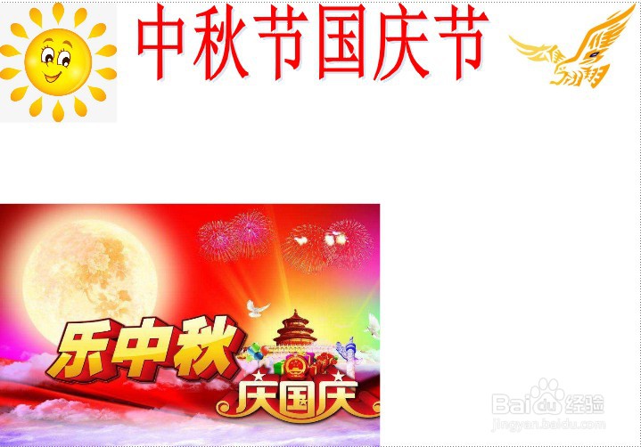 中秋节国庆节手抄报
