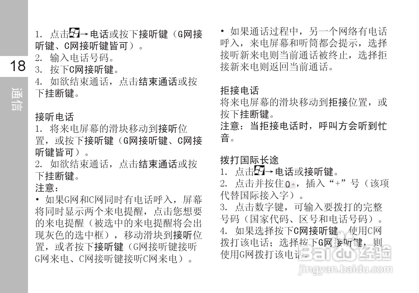 多普达T5399手机使用说明书:[4]