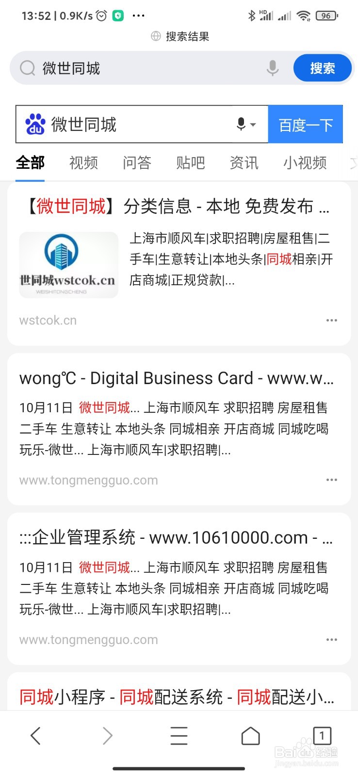 免费发布产品服务信息在微世同城网站让百度收录