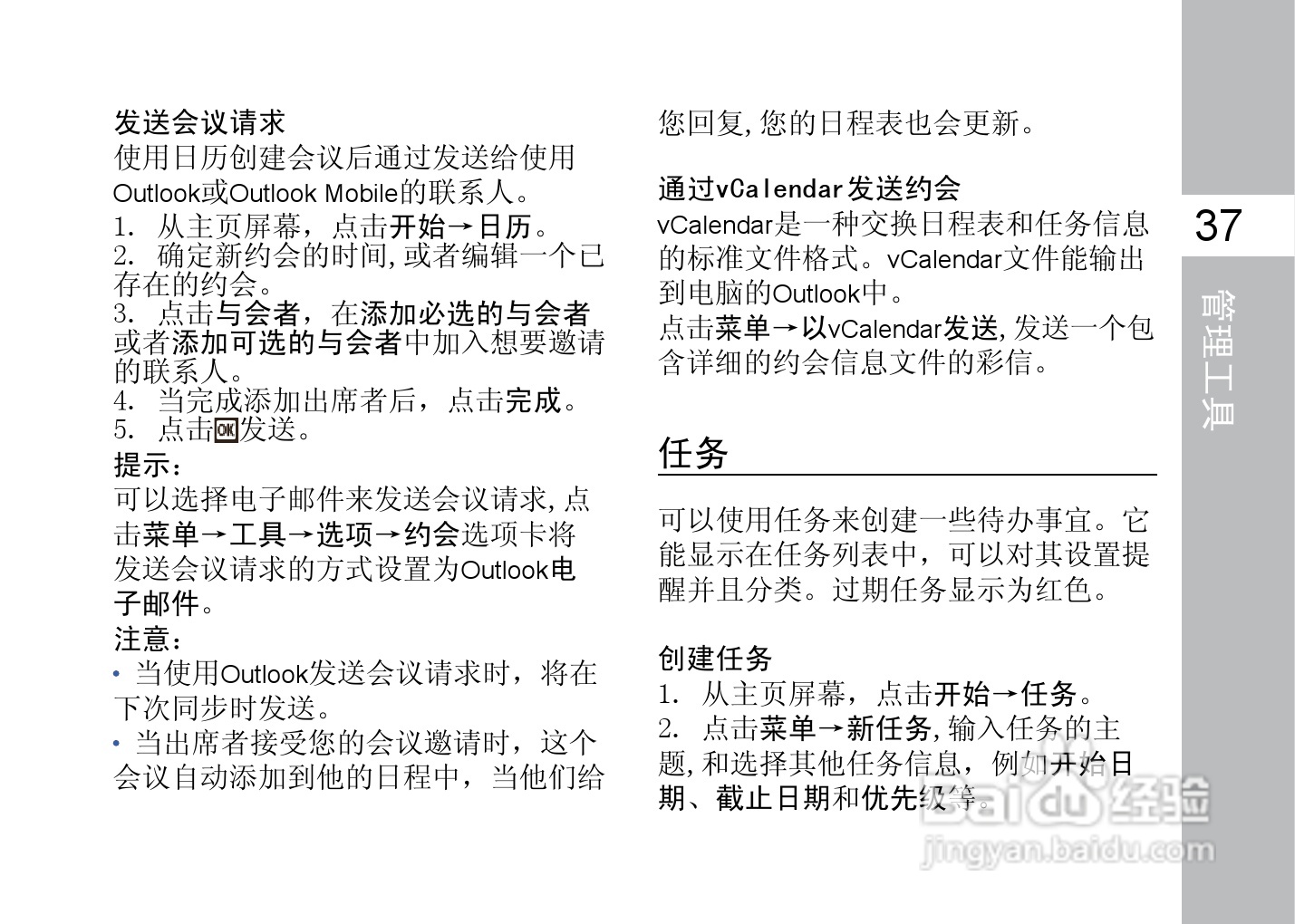 多普达T3333手机使用说明书:[6]