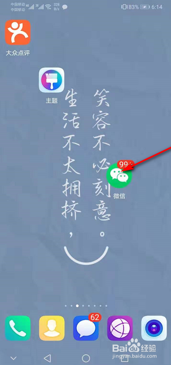 微信如何关联QQ邮箱提醒