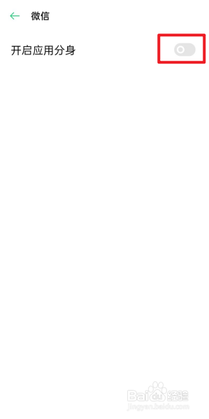 OPPO手机怎么开启微信分身？