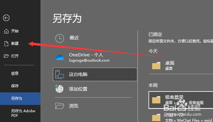 Word如何新建文件