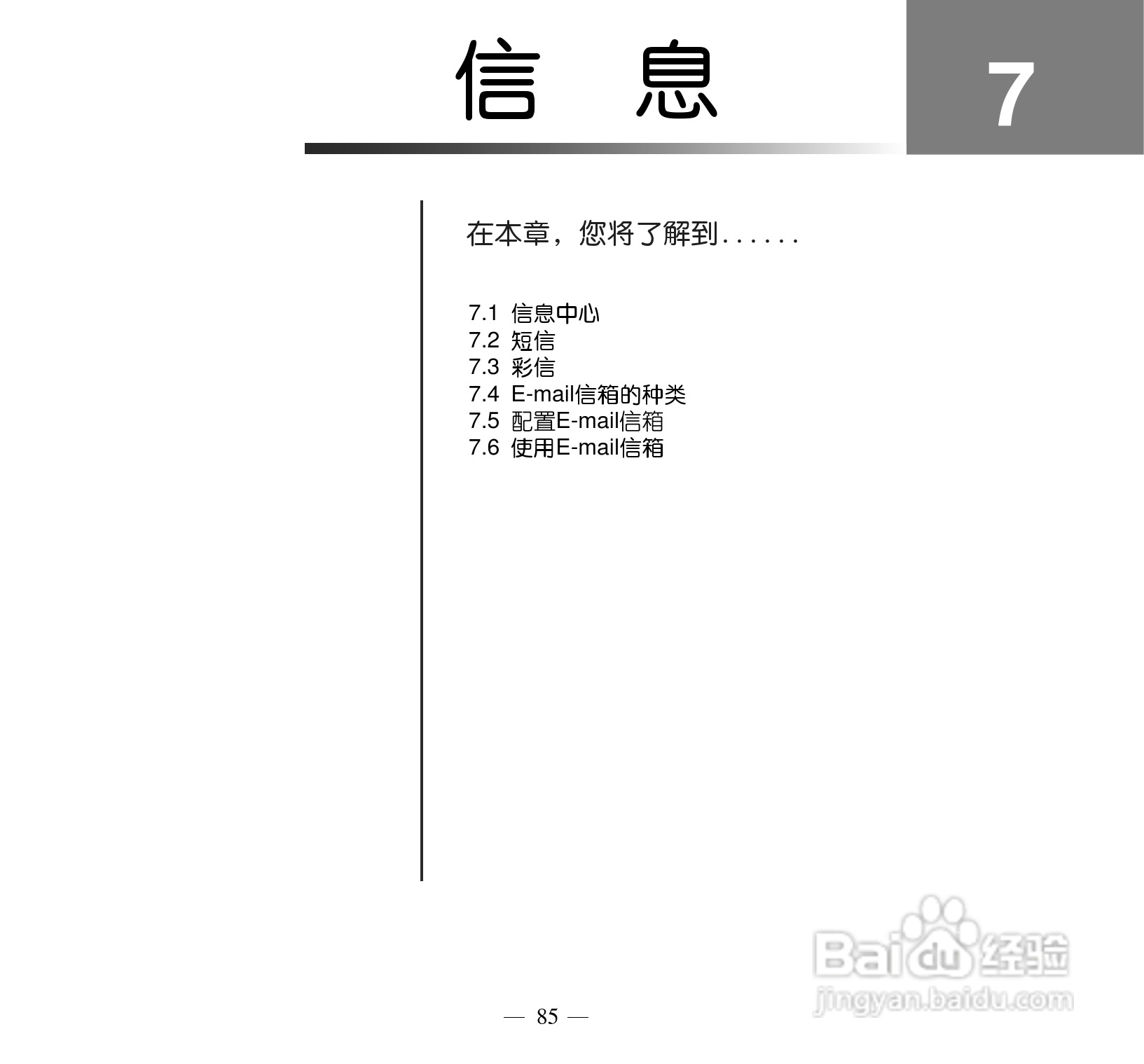 多普达P660手机使用说明书:[10]